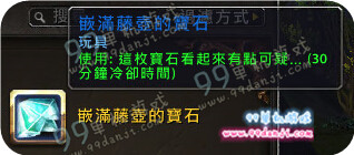 魔兽7.0嵌满藤壶的宝石怎么得 嵌满藤壶的宝石获取位置