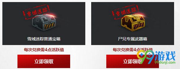 逆战挑战领永久活动地址 集活跃值兑永久武器一览