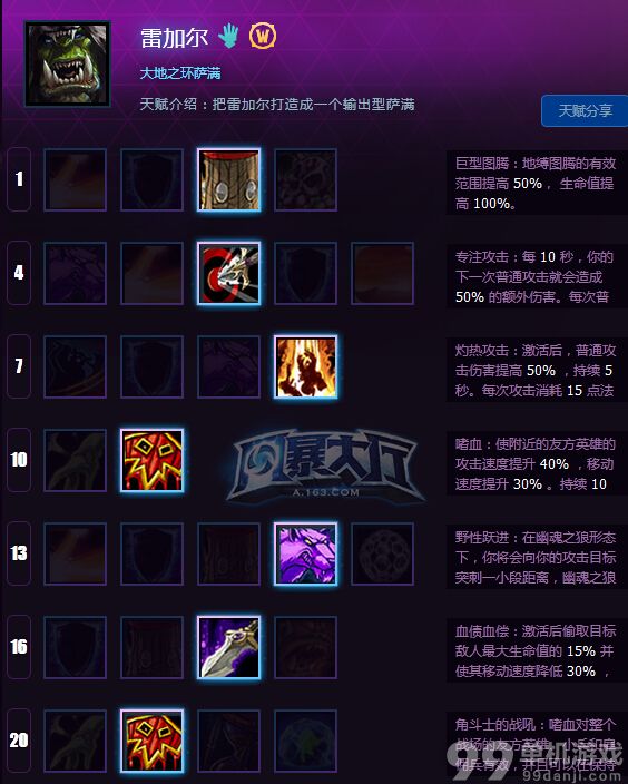 风暴英雄雷加尔怎么加点？雷加尔输出天赋攻略