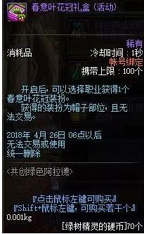 DNF绿树精灵的硬币怎么得 DNF绿树精灵的硬币奖励介绍