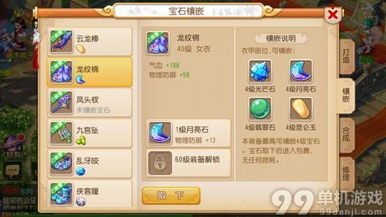 梦幻西游手游普陀山门派宝石镶嵌攻略