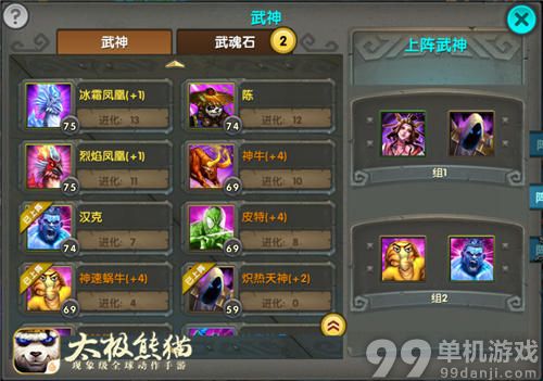 太极熊猫枪手巅峰武神搭配阵容推荐