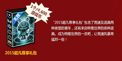 跑跑卡丁车新赛车创世9属性介绍与获得方法
