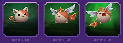 英雄联盟第四系列小小英雄团子介绍