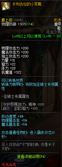 DNF95史诗重甲防具属性详情 DNF95史诗重甲防具套装效果一览