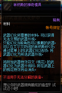 DNF林纳斯的秘传模具怎么获得 DNF林纳斯的秘传模具获取方式