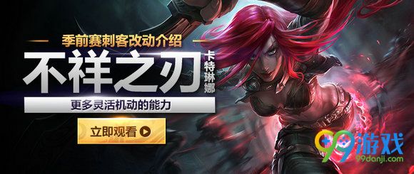 lolS7季前赛不祥之刃卡特琳娜刺客改动视频分享