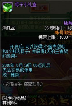 dnf粽子小礼盒/粽子大礼盒怎么得?能开出什么?
