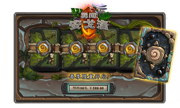 炉石传说勇闯安戈洛预售包3月1日开售 上线时间跳票