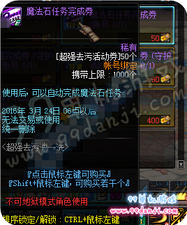 DNF超强去污活动券可兑换物品一览
