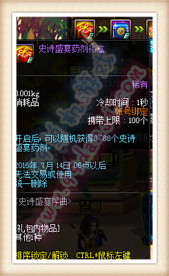 DNF史诗盛宴序曲8周年累计在线得好礼活动奖励一览
