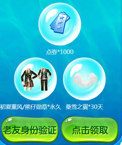 QQ炫舞这个国庆管家陪你一起玩活动地址 送衣服翅膀