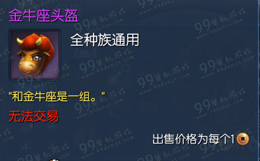 剑灵金牛座时装怎么得 金牛座时装+头饰外观汇总