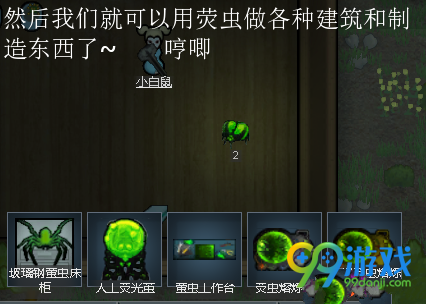 环世界荧虫怎么获得 荧虫获得方法图文解析