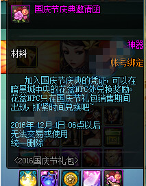DNF2016国庆节庆典花盆兑换物品一览