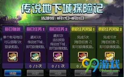 DNF传说地下城探险记活动奖励 传说地下城探险记攻略
