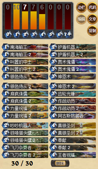 炉石传说蓝白摸腿骑冲传说心得攻略