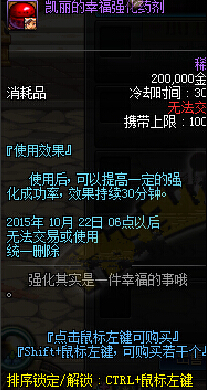 DNF凯丽的幸福强化药剂多少钱 幸福的强化药剂在哪买