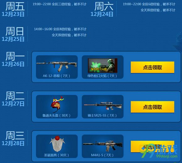 CF201612月就要痛快玩时间表 周1至周5在线时间领奖