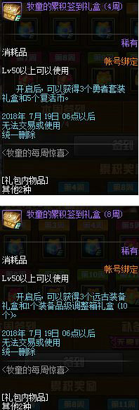 dnf牧童的每周签到礼盒能开出什么 牧童的每周惊喜奖励