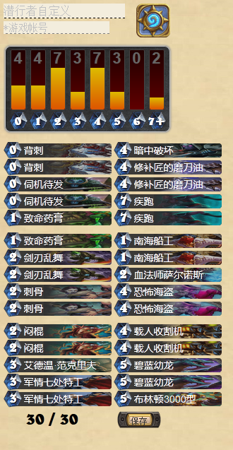 炉石传说加入布林顿3000的新版传说级刀油贼卡组分享