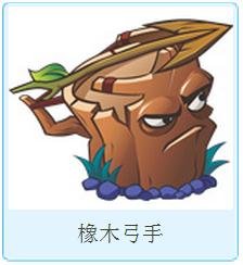 植物大战僵尸2橡木弓手好用吗？橡木弓手属性点评攻略