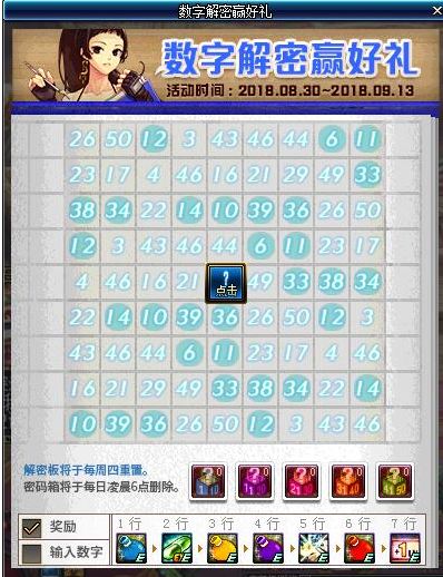 dnf解密板怎么重置 数字解密赢好礼解密板重置