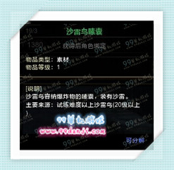 怪物猎人ol沙雷鸟的嗉囊怎么得 沙雷鸟的嗉囊是绑定的吗