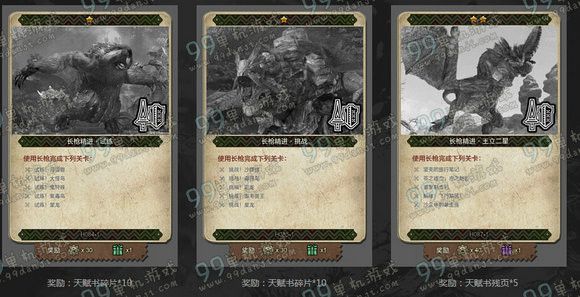 怪物猎人ol全民狩猎100%送长枪武器天赋活动详情