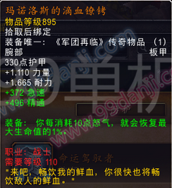 魔兽世界7.0战士三系专精橙色装备散件属性汇总