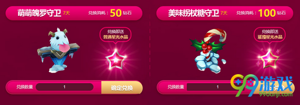 lol魔法少女的星光水晶活动网址 集星光水晶换永久皮肤
