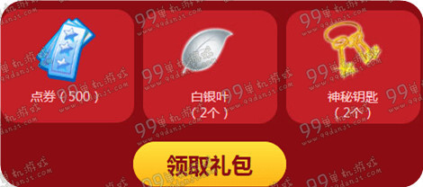 QQ炫舞全民回归X计划12月活动地址 回归礼包撸三发