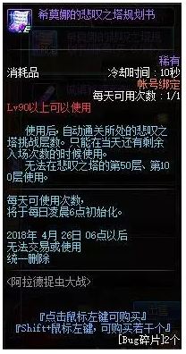 DNFbug碎片怎么得 阿拉达捉虫大赛bug碎片奖励介绍