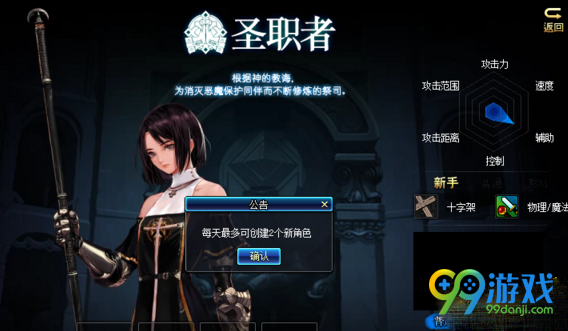 DNF女圣职者创建角色挑战角色在哪 为什么无法创建女圣职者小姐姐