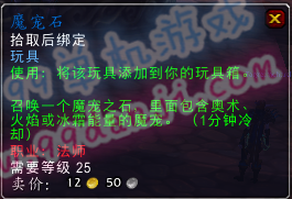 魔兽世界7.0玩具魔宠石怎么得 玩具魔宠石使用效果