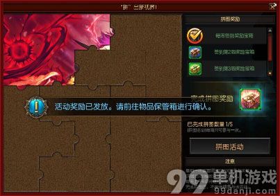 疾风之刃拼图活动怎么玩？拼图活动奖励一览