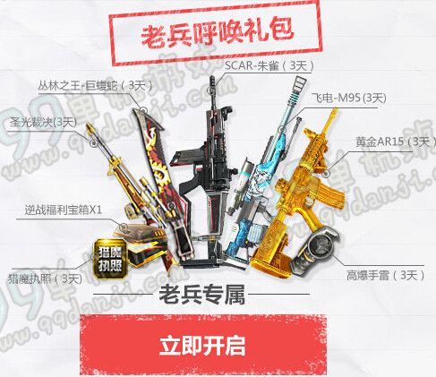 逆战回归老兵活动地址 暴走开学季登录送神器装