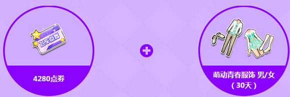 QQ飞车青春礼活动地址 8.20-21 9280点券登录领