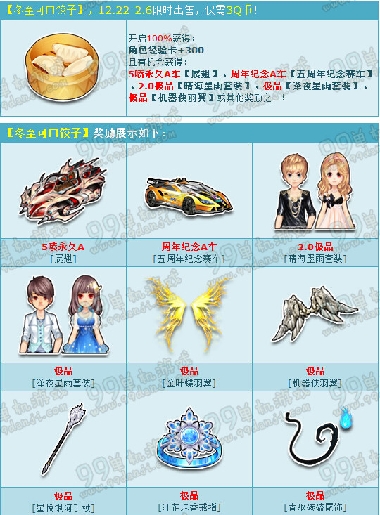 QQ飞车冬至献礼活动详情 3QB买永久5喷A车