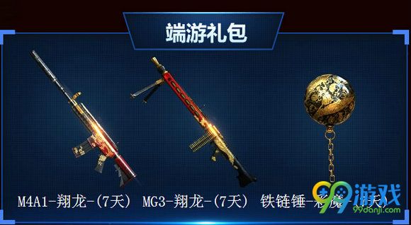 CF520双端狂欢季活动地址 CF手游/端游好礼领不停