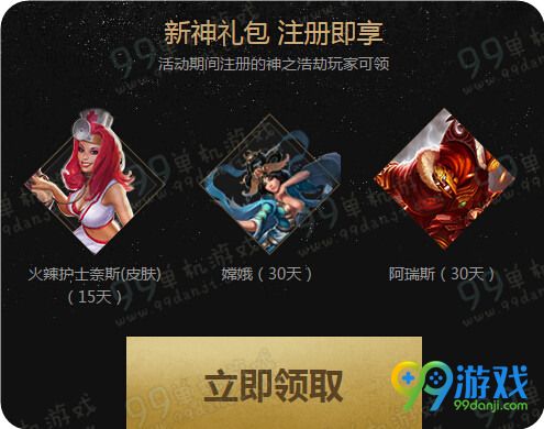 CF战神明领CF礼包活动地址 注册神之浩劫即可得