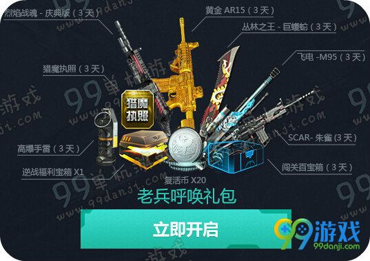 逆战回归士兵活动地址 决战樱之谷版本登录送樱之刃