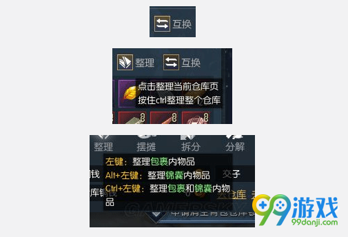 逆水寒怎么快速整理背包 逆水寒背包仓库一键整理技巧分享