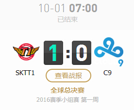 lol2016全球总决赛10月1日SKTT1 vs C9比赛视频回顾
