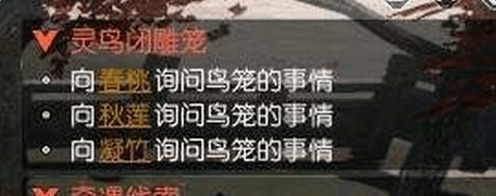 逆水寒灵鸟闭雕笼奇遇怎么触发 逆水寒灵鸟闭雕笼奇遇触发攻略一览