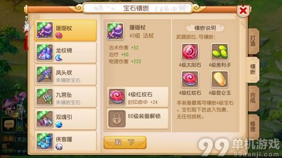 梦幻西游手游方寸山镶嵌什么宝石好?宝石镶嵌推荐攻略
