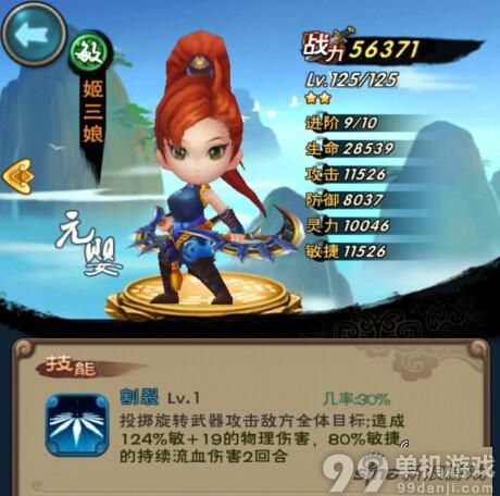 新仙剑奇侠传手游盖罗娇与姬三娘谁更强？属性对比分析攻略