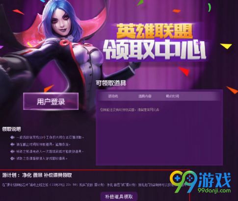 LOL源计划神秘芯片活动bug补偿在哪领 源计划薇恩补偿