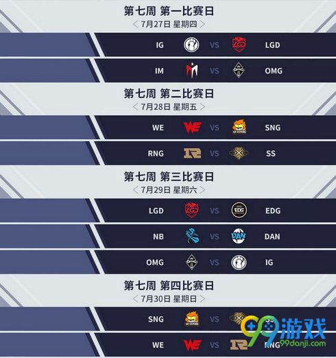 LOLLPL夏季赛赛程公布 6月8日-8月20日LPL夏季赛赛程