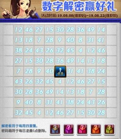 DNF8月14日数字解密答案